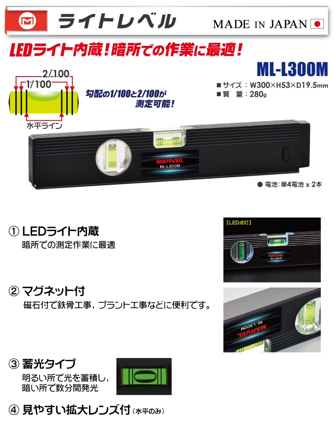 ML-200M輕量型水平尺