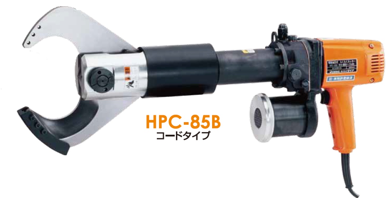 HPC-85B 電動油壓電纜剪
