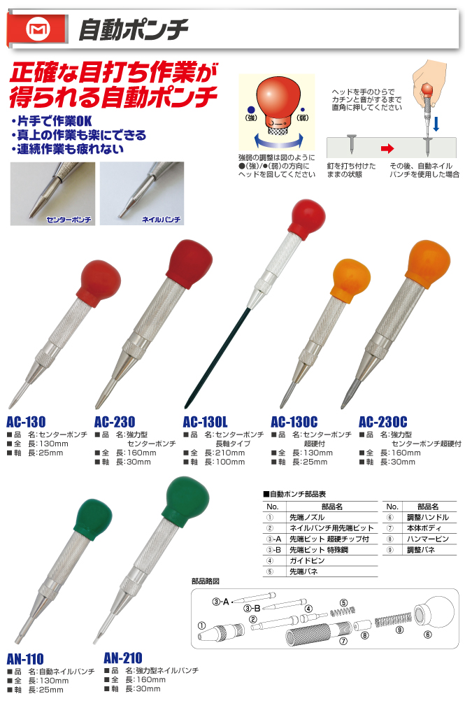 MARVEL AC-230C 自動中心沖