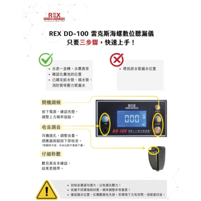 DD-100-海螺聽漏儀 DD-100-海螺聽漏儀