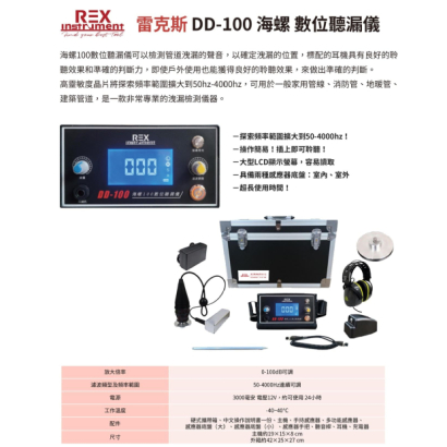 DD-100-海螺聽漏儀 DD-100-海螺聽漏儀