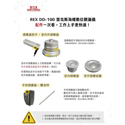 DD-100-海螺聽漏儀 DD-100-海螺聽漏儀