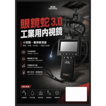 REX眼鏡蛇3.0 REX眼鏡蛇3.0