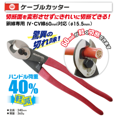 ME-60S-超省力電纜剪 ME-60S-超省力電纜剪