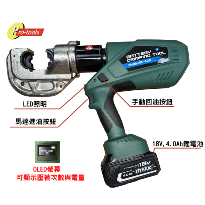 P-ED400-充電式油壓端子壓著工具(12噸) P-ED400-充電式油壓端子壓著工具(12噸)
